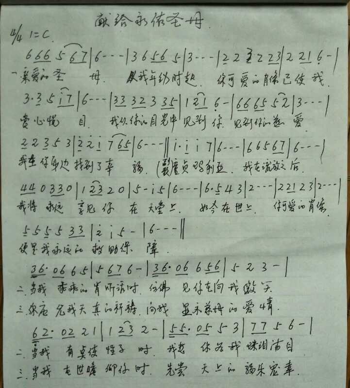 01.圣女小德兰献给永佑圣母(微尘谱曲.jpg 01.圣女小德兰献给永佑圣母(微尘谱曲.jpg